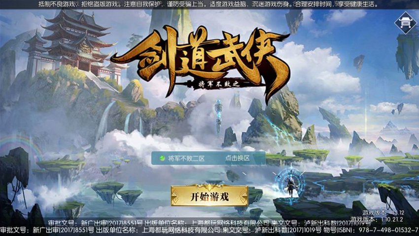 青云降魔录2