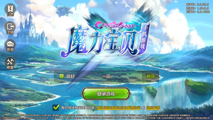 魔力宝贝2
