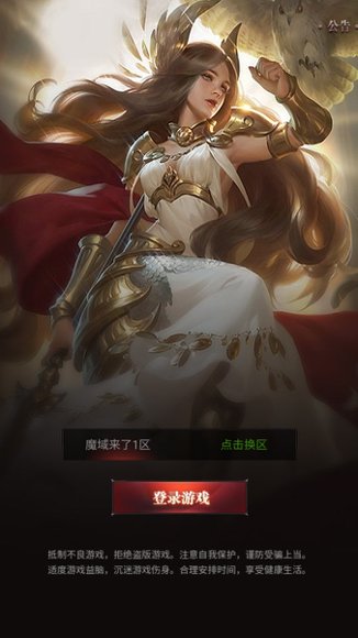 魔域来了2