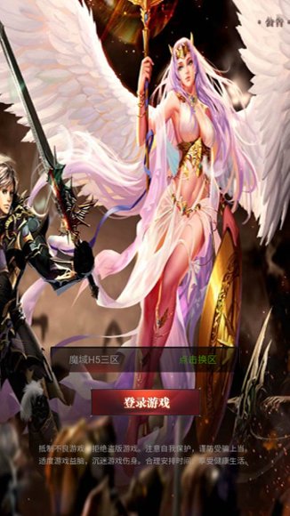 魔域h5