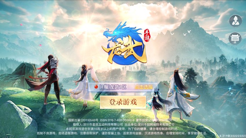 龙武2
